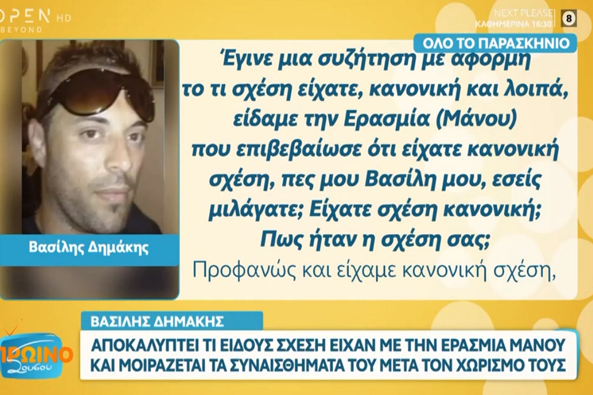 Βασίλης Δημάκης: «Προσπαθώ να είμαι καλά. Η Σοφία Βόσσου είναι σαν δεύτερη μάνα μου»