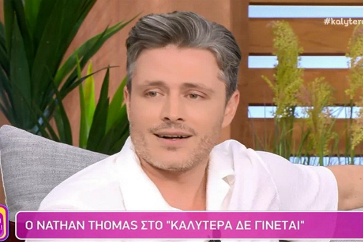 Nathan Thomas: «Μου ζήτησαν να κρατάω λόγια. Περίμενα στην αίθουσα και μπήκε μέσα ο Ίθαν Χοκ»