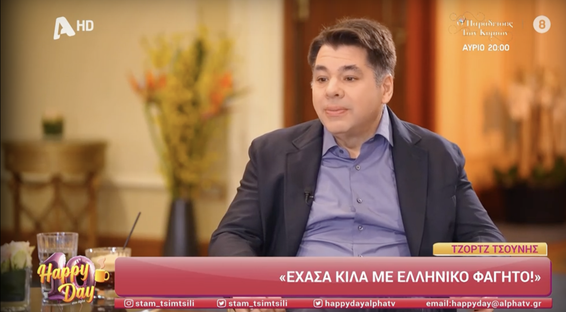 Τζoρτζ Τσούνης: «Έχασα 39 κιλά με ελληνικό φαγητό, σαλάτα, σούπα, ψάρι»