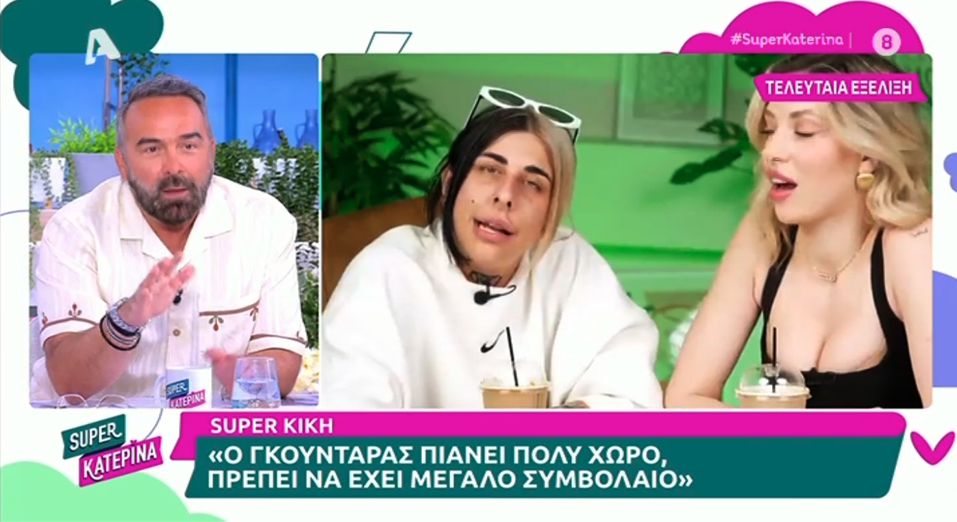 Γρηγόρης Γκουντάρας για Super Kική: «Μπορεί να με έχει στο μυαλό της ως σιχαμένο. Δεκτό»