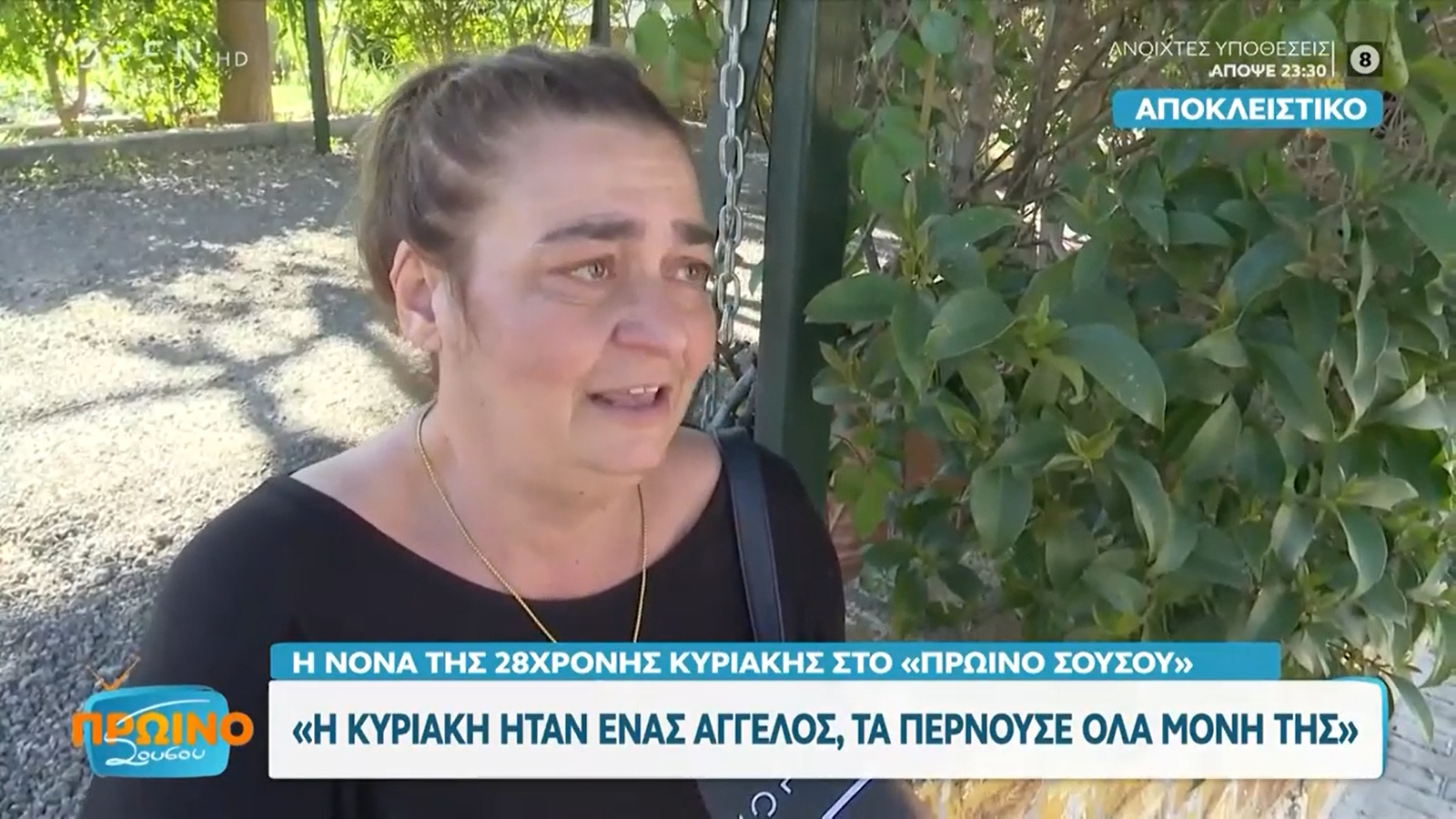 Άγιοι Ανάργυροι – νονά 28χρονης: «Να σκοτώσουν εμένα και ας ζούσε εκείνη»