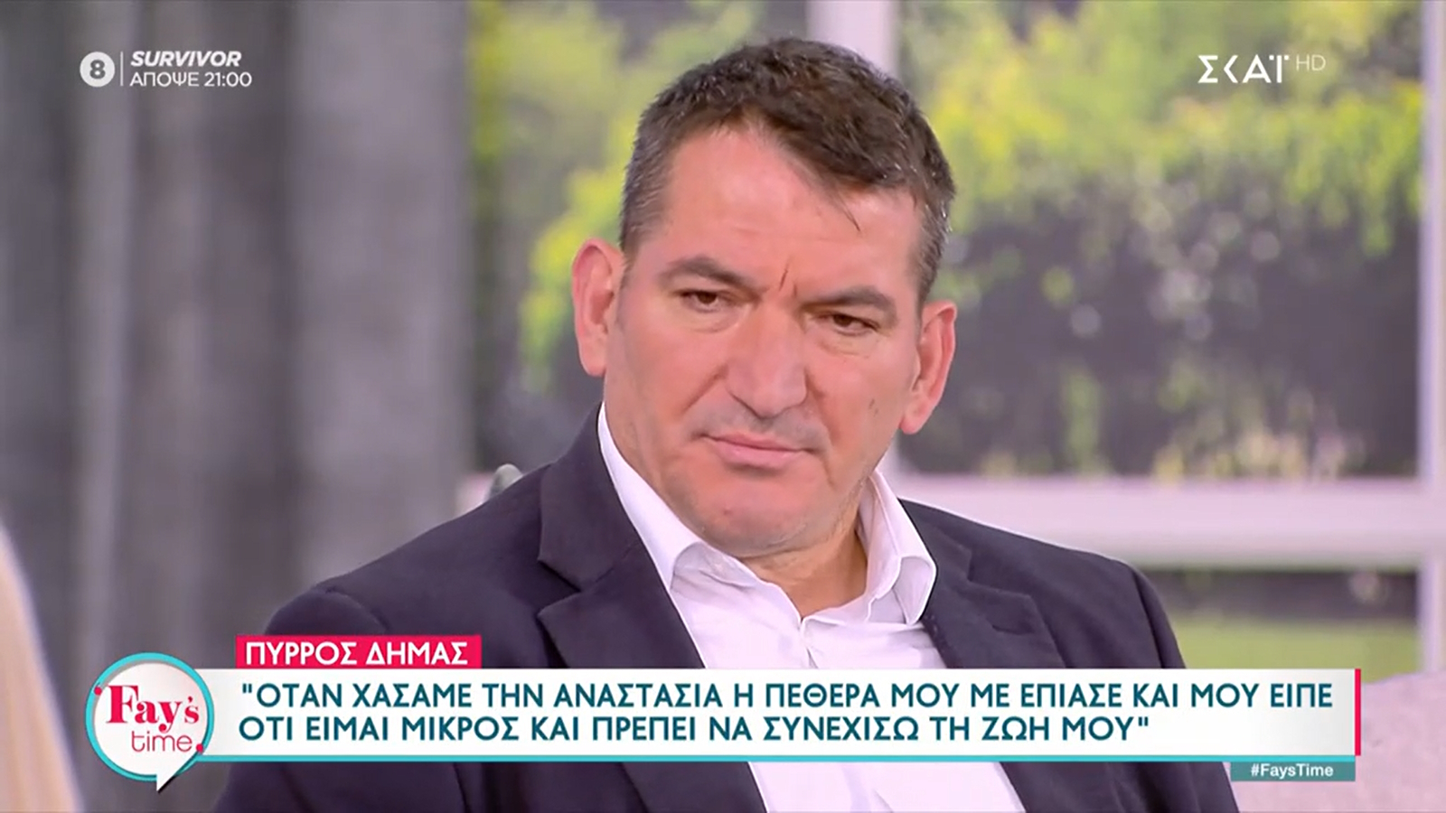 Πύρρος Δήμας: «Όταν γνώρισα την Αφροδίτη δεν ήμουν έτοιμος ψυχολογικά για γάμο και παιδί»