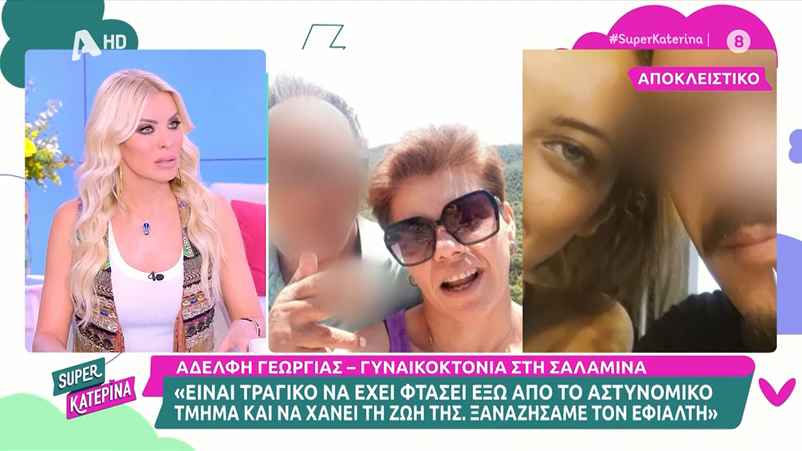 Αδελφή Γεωργίας, Σαλαμίνα: «Ξαναζήσαμε τον εφιάλτη με τη δολοφονία της 28χρονης»