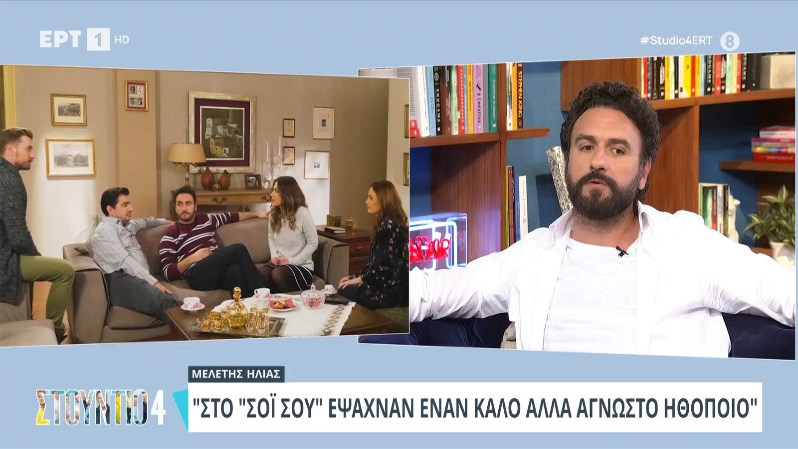 Μελέτης Ηλίας: Η επική οντισιόν για να πάρει τον ρόλο στο Σόι – «Πήρα κινητό, κλειδιά και σηκώθηκα να φύγω»