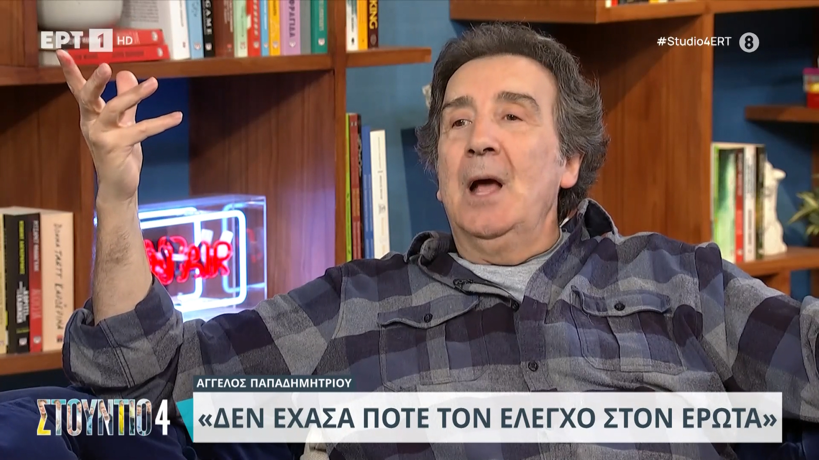 Άγγελος Παπαδημητρίου: «Γύρω στα 65 έρχεται ο τρόμος, αρχίζει το πόδι κάνει “κρακ”! Ταυτόχρονα όμως…»