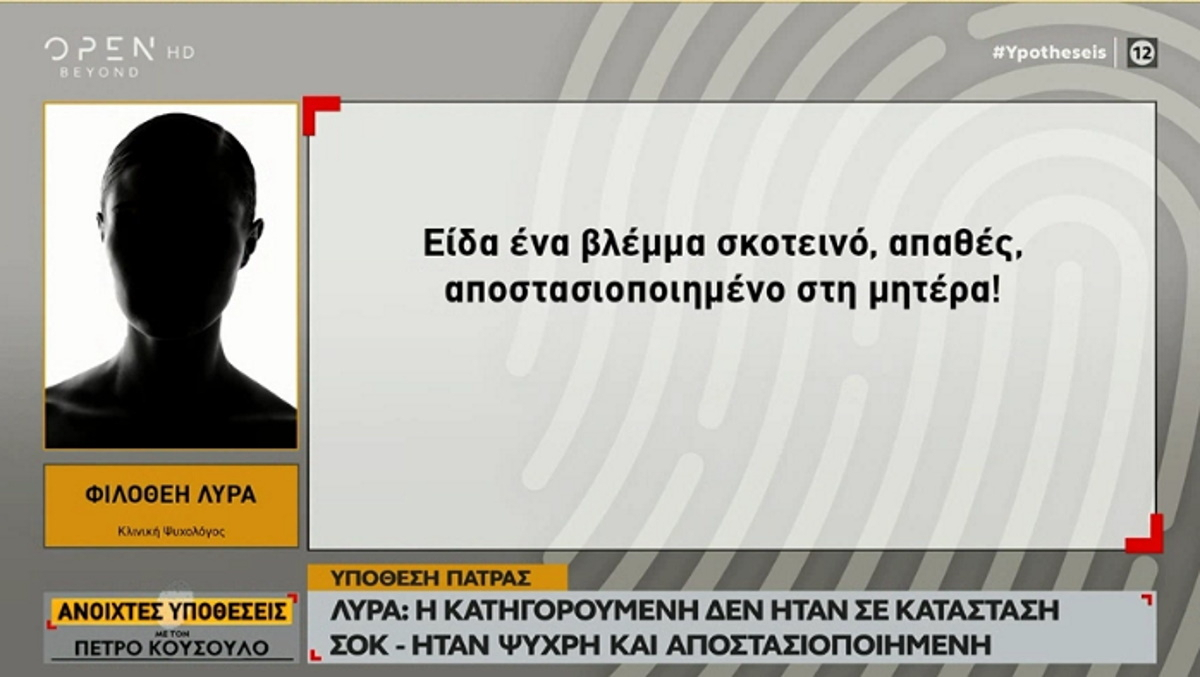 Πάτρα: Οι καταθέσεις που «καίνε» την κατηγορουμένη – «Μου μετέφερε ότι το παιδί δεν θα πάει καλά»