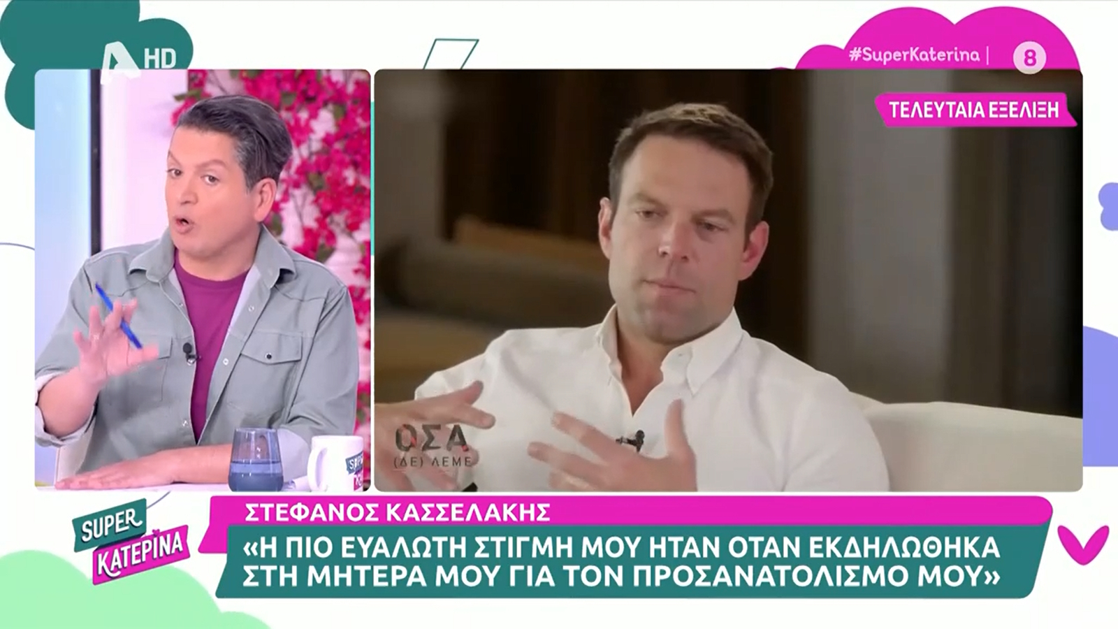 Η εξομολόγηση Πουλόπουλου: «Οι γονείς μου δεν ρώτησαν ποτέ για τον σεξουαλικό μου προσανατολισμό από διακριτικότητα»