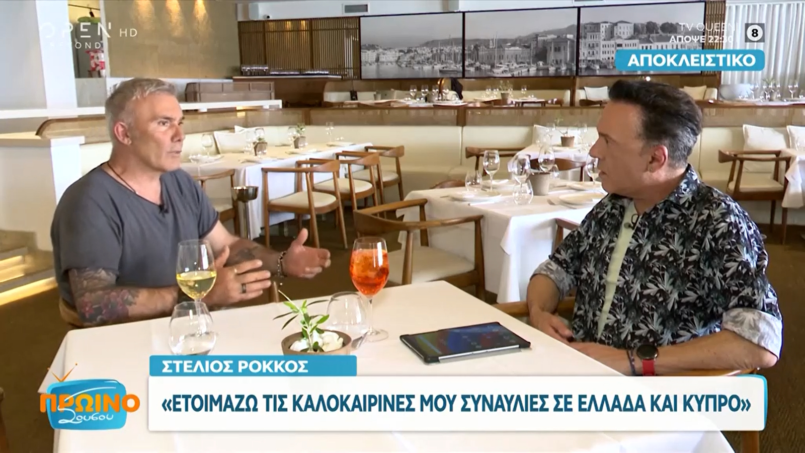 Στέλιος Ρόκκος: «Λάτρεψα τη Μαρίνα Σάττι που χασμουρήθηκε. Εγώ θα ‘φευγα!»