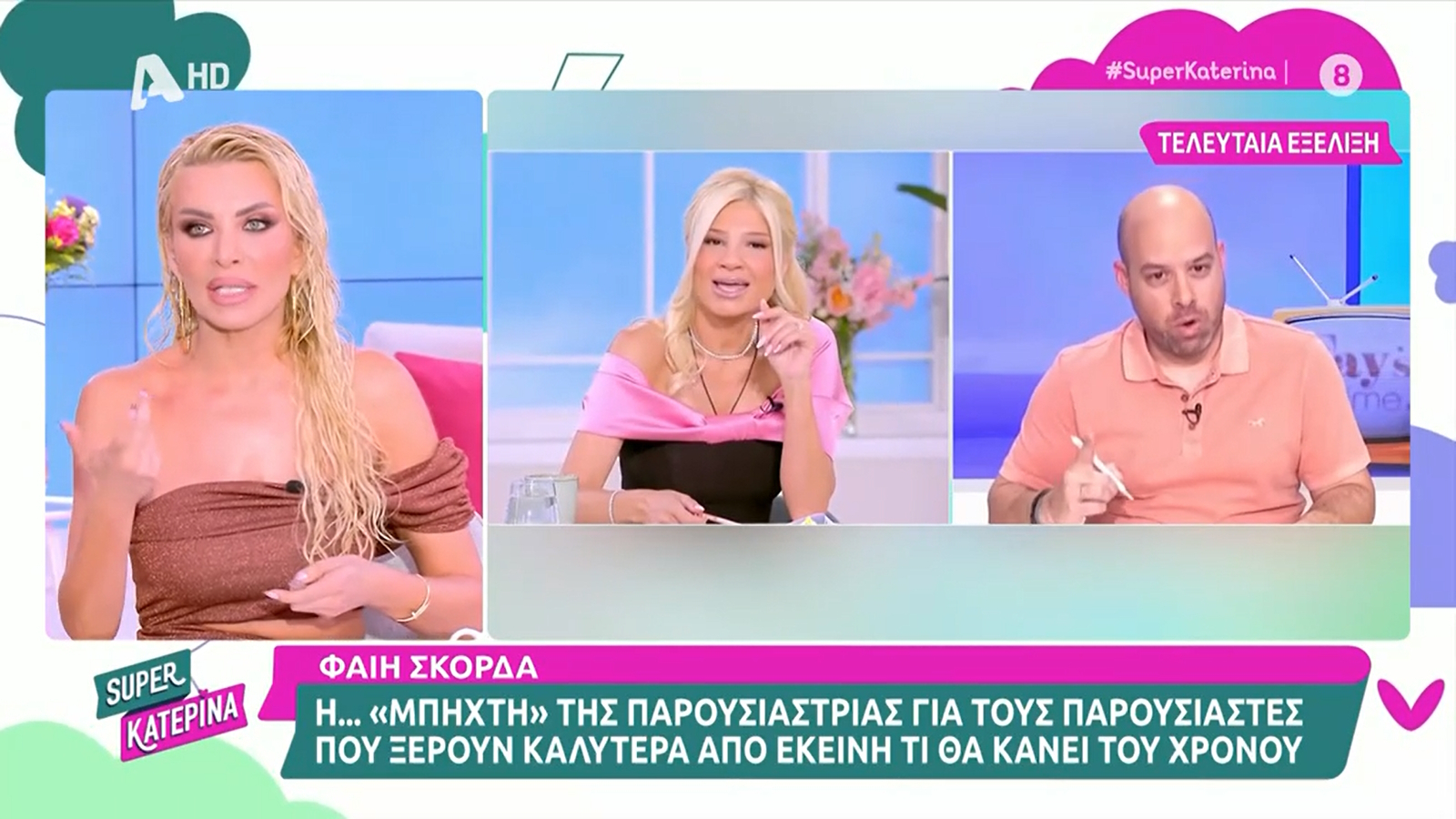 Κατερίνα Καινούργιου: «Μου μετέφεραν ότι η Φαίη είναι λίγο ενοχλημένη»