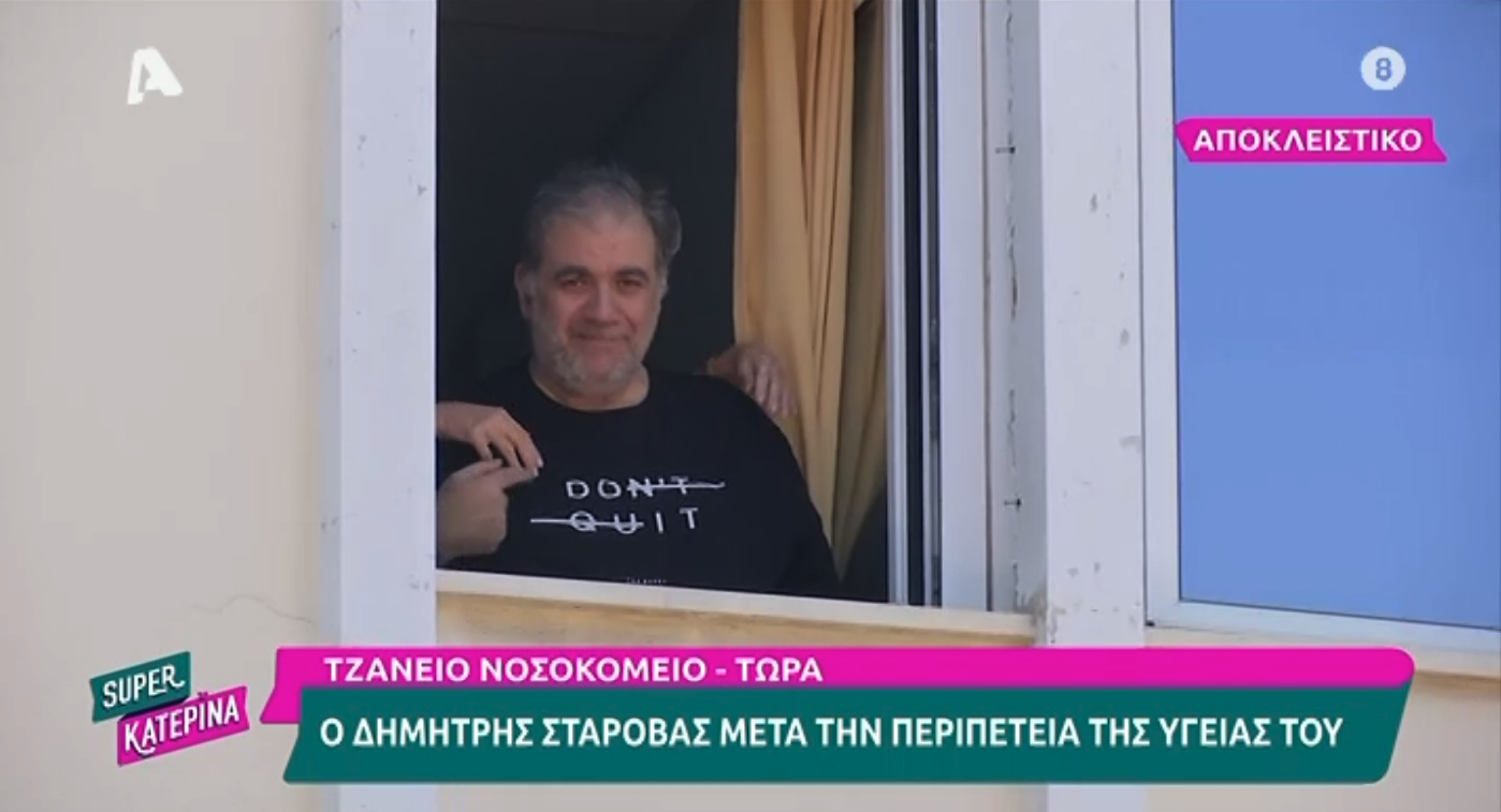 Δημήτρης Σταρόβας: Τα πρώτα πλάνα του πριν από το εξιτήριο – «Ευχαριστώ!»