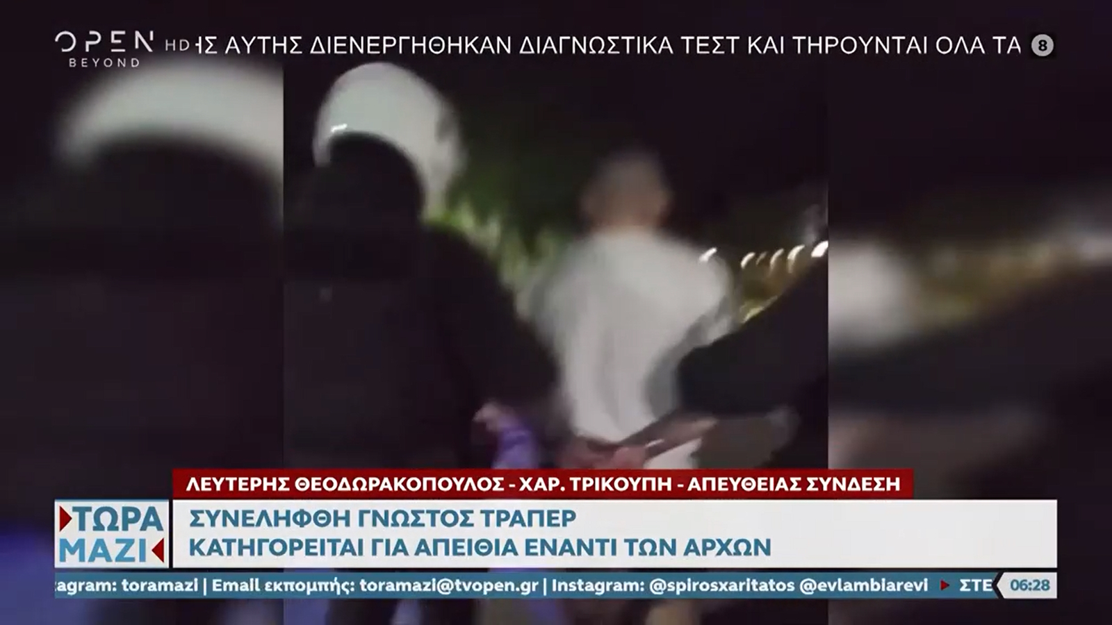 Χειροπέδες σε 20χρονο τράπερ για απείθεια