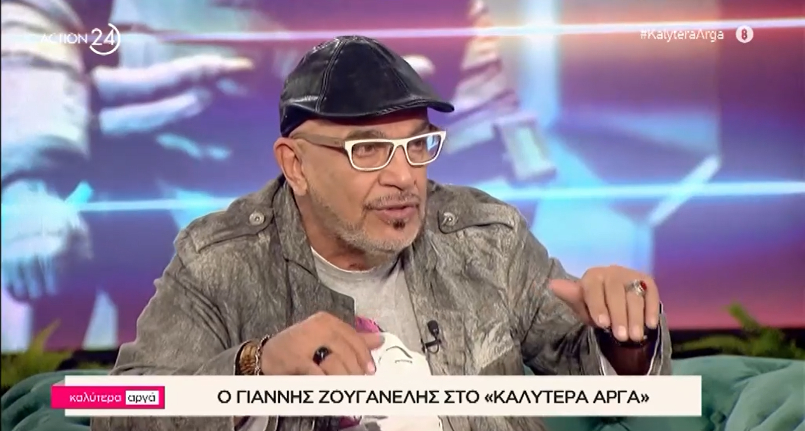 Γιάννης Ζουγανέλης: «Στη σχέση μας με την Ισιδώρα Σιδέρη υπάρχει απόλυτη ελευθερία, αυτή κάνει τον άνθρωπο πιστό»