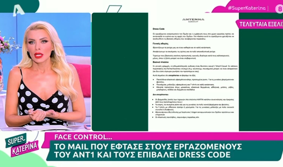 Γιώργος Παπαδάκης: «Έδωσε» στεγνά το email του ΑΝΤ1 για το ευπρεπές ντύσιμο – «Μας ήρθε email να είμαστε προσεκτικά ντυμένοι»