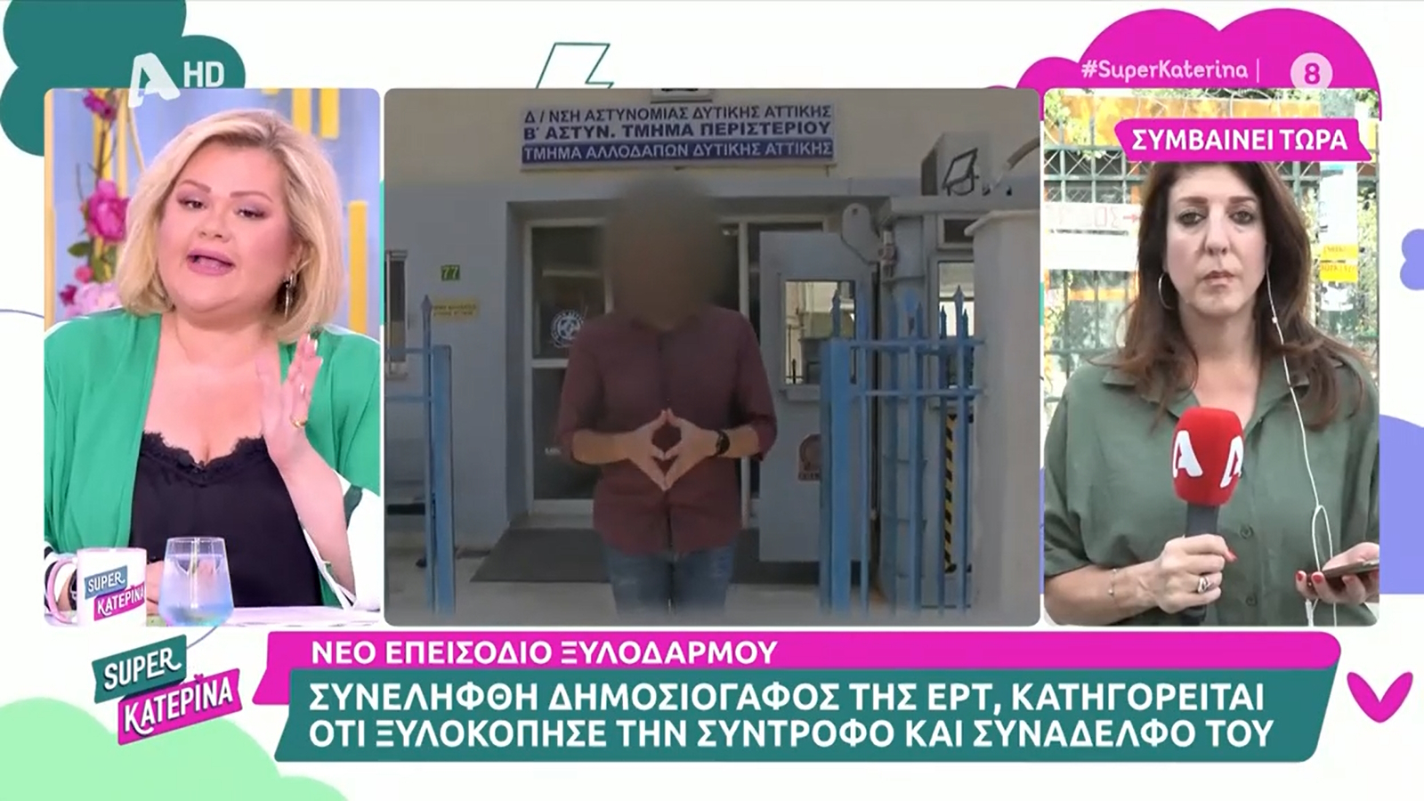 ΕΡΤ: Κακοποιημένη και η εν διαστάσει σύζυγος του δημοσιογράφου – Γκουντάρας: «Κλειστός και απόμακρος»