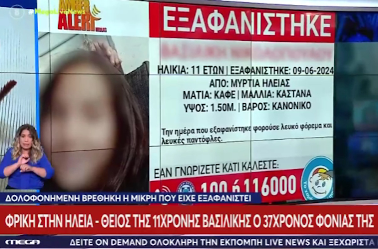 Ηλεία – 11χρονη: Το χρονικό της φρίκης – Αποπειράθηκε να τη βιάσει και τη σκότωσε με κατσαβίδι – Έπαιζε θέατρο στα social media