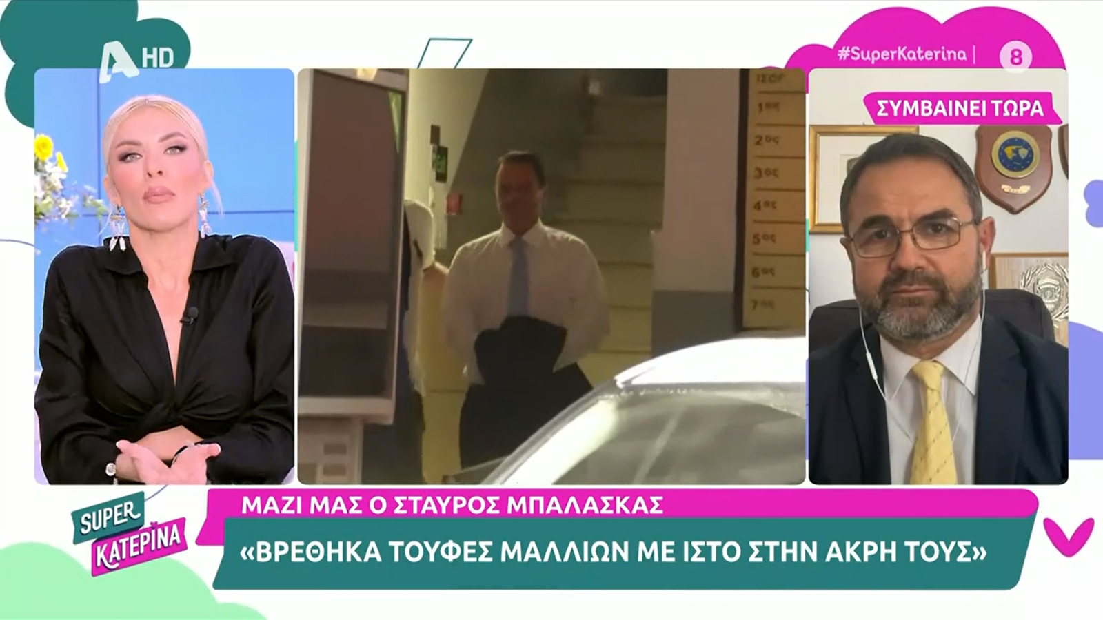 Εξοργίστηκε η Κατερίνα Καινούργιου: «Ο άνθρωπος τη σάπισε στο ξύλο, μην ξαναπούμε για τη σκάλα»