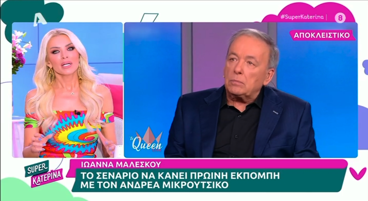 Κατερίνα Καινούργιου: Ξεκαθαρίζει το θέμα Μικρούτσικου – «Το τελευταίο διάστημα υπήρχε ένας…»