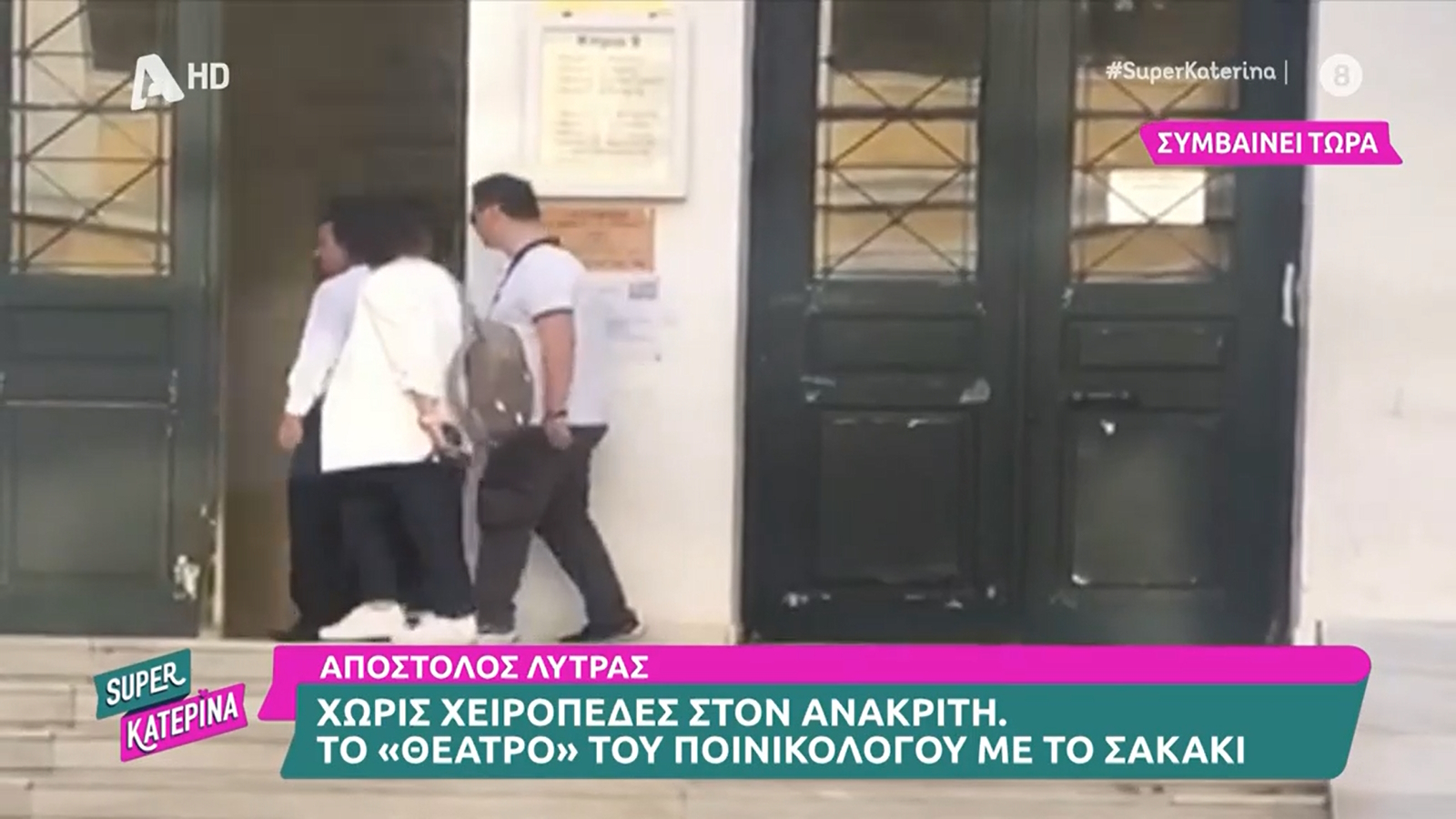 Το «θέατρο» Λύτρα με τις χειροπέδες – «Τελευταία κλονίζεται η εικόνα της Αστυνομίας κ. Μπαλάσκα!»