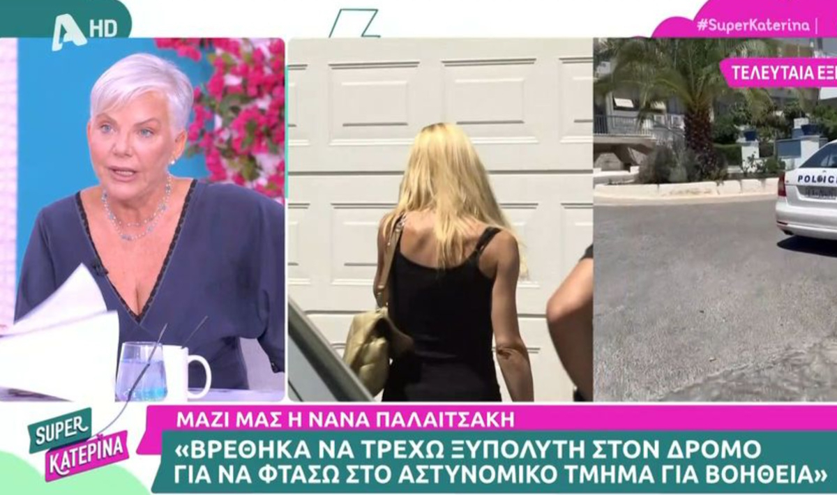 Συγκλονίζει η Νανά Παλαιτσάκη: «Πήρε την ξαδέρφη μου που με έψαχνε και της είπε πού θα βρει το κεφάλι μου…»