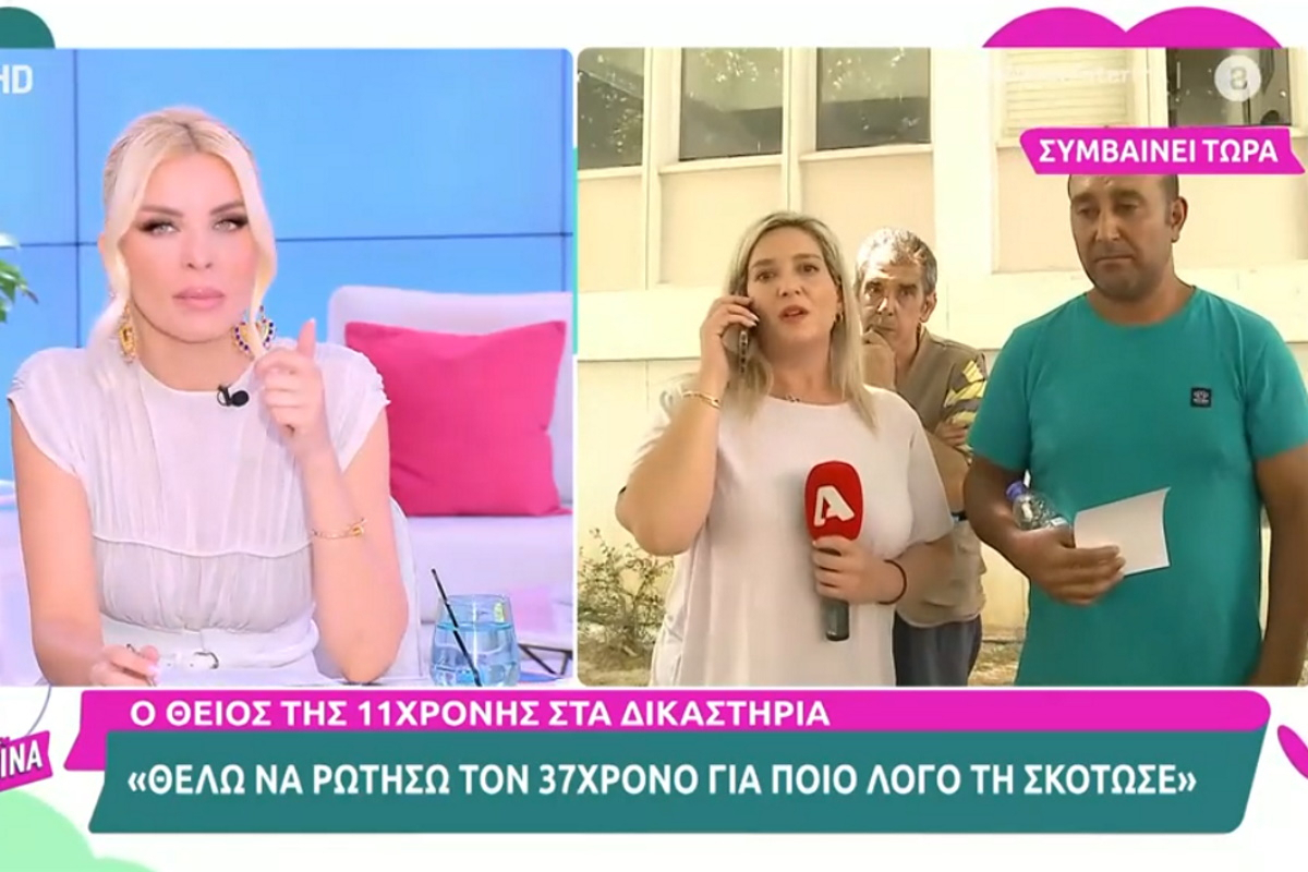 Δολοφονία 11χρονης: Ξέσπασε ο θείος της – «Πήγε αυτός ο αλήτης και έκανε αυτό το πράγμα»