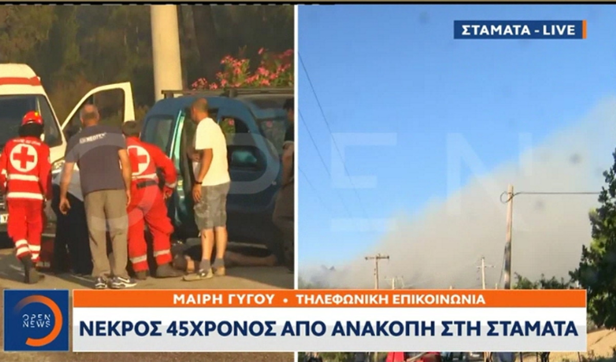 Φωτιά στη Σταμάτα: Ανεξέλεγκτη η πυρκαγιά – Νεκρός 45χρονος μετά από ανακοπή