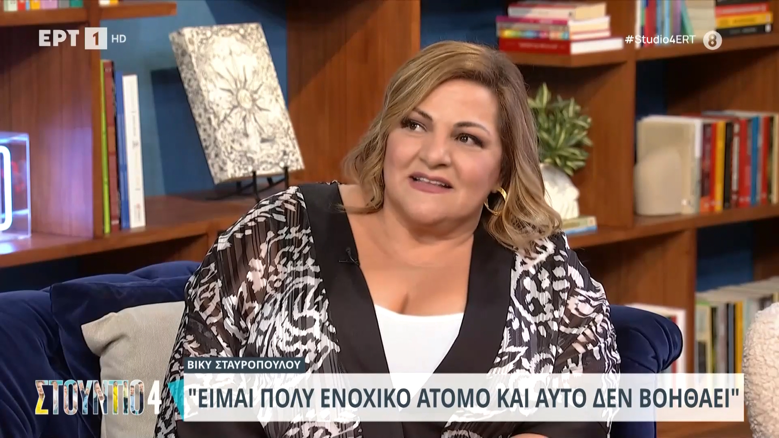 Βίκυ Σταυροπούλου: «Η Δανάη δεν μου επιτρέπει να την υπερασπιστώ σε κακοήθειες και καλά κάνει»