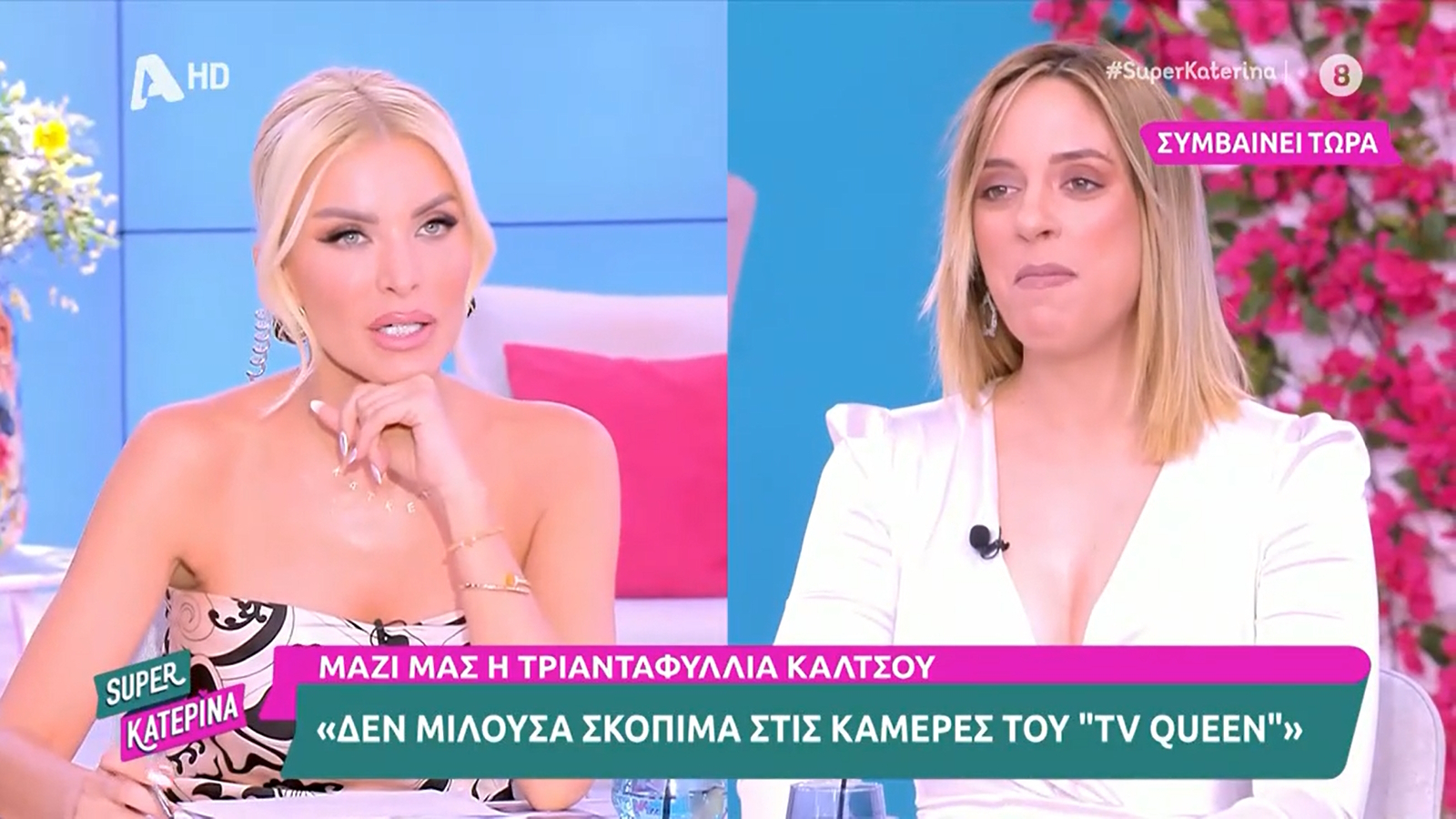 Επικός διάλογος Τριανταφυλλιάς – Καινούργιου: «Θέλω να γίνω σαν εσένα! – Είμαι τόσο εγωκεντρική;»