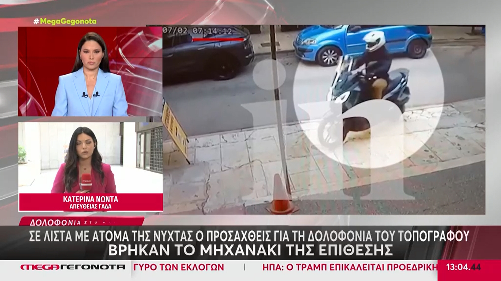 Δολοφονία τοπογράφου: Με τις βαλίτσες στο χέρι ο Έλληνας ύποπτος – Γνώριμος των Αρχών