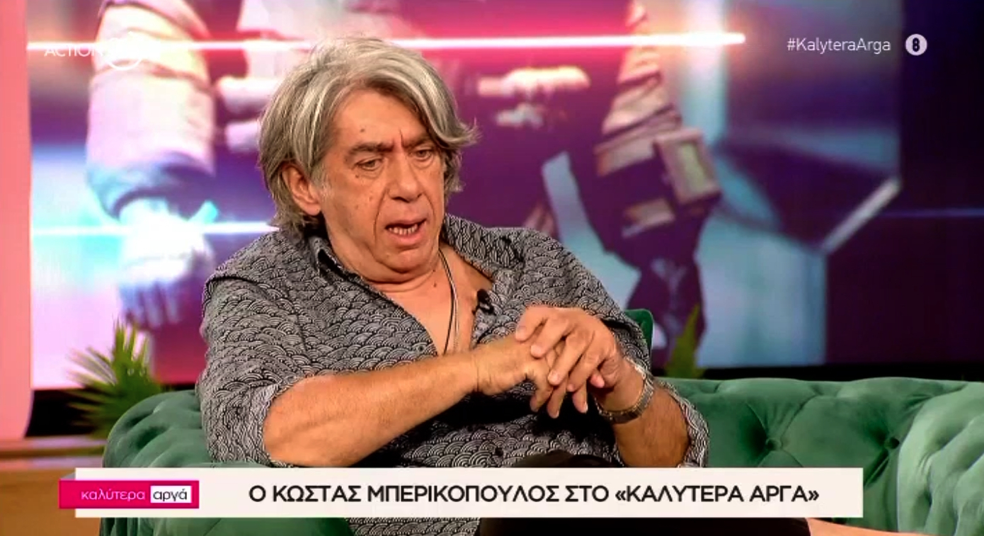 Κώστας Μπερικόπουλος: «Ήταν παπάς, μπήκε στο σπίτι μας για την κηδεία του πατέρα μας και παρενόχλησε την αδελφή μου»