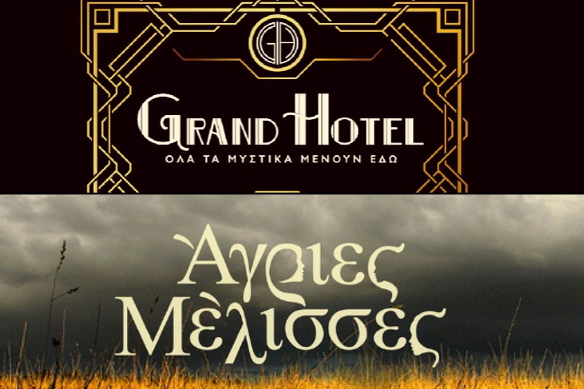 Grand Hotel: Το reunion από τις Άγριες Μέλισσες που λάτρεψαν οι τηλεθεατές!