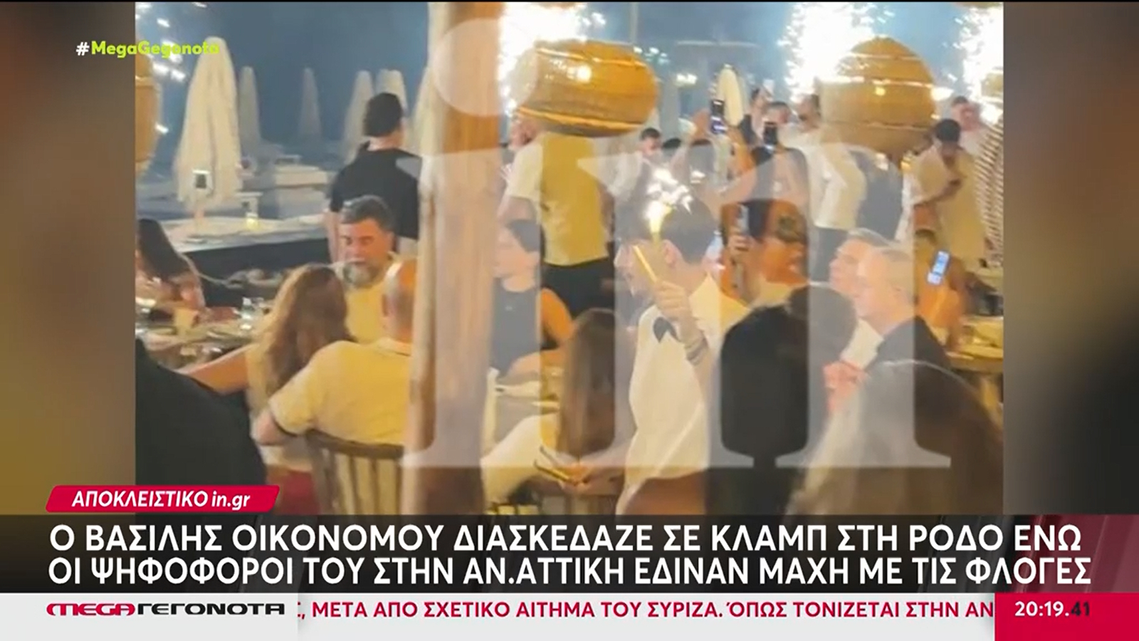 Αποκάλυψη in.gr: Ο υφυπουργός και βουλευτής Αν. Αττικής, Βασίλης Οικονόμου, διασκέδαζε στη Ρόδο όσο η περιφέρειά του καιγόταν