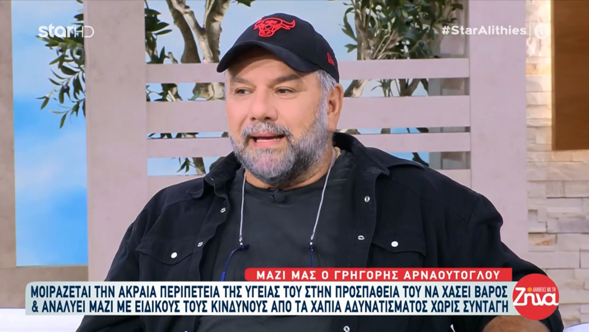 Γρηγόρης Αρναούτογλου: «Μέχρι τα 35 ήμουν ένας πολύ αδύνατος άνθρωπος. Πριν από 5 χρόνια άφησα τον εαυτό μου. Όταν ξανάγινα καλά ψυχολογικά ήταν αργά για το σώμα μου»