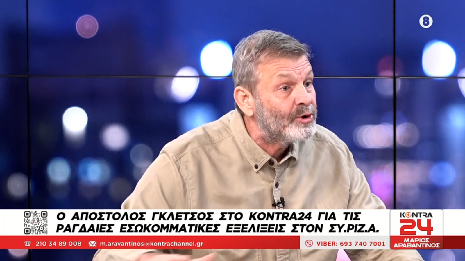 Απόστολος Γκλέτσος: «Ο Κασσελάκης δεν θα με πει κουκουλοφόρο! Δεν το ανέχομαι! Έχε χάρη που δεν ήμουν εκεί!»