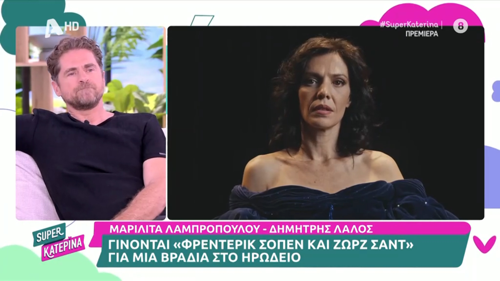 Δημήτρης Λάλος: «Με τη Μαριλίτα έχουμε μια πάρα πολύ καλή σύνδεση υποκριτικά και όχι μόνο»