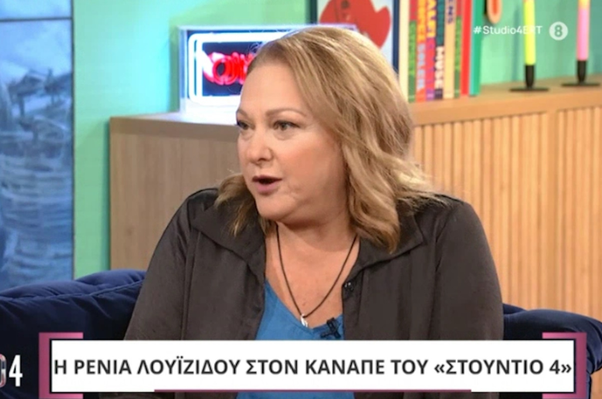 Ρένια Λουιζίδου: «Μας την έπεσαν, βρήκαν το τηλέφωνό μου. Έλεγαν “αν είναι δυνατόν σας είχαμε για σοβαρή…”»