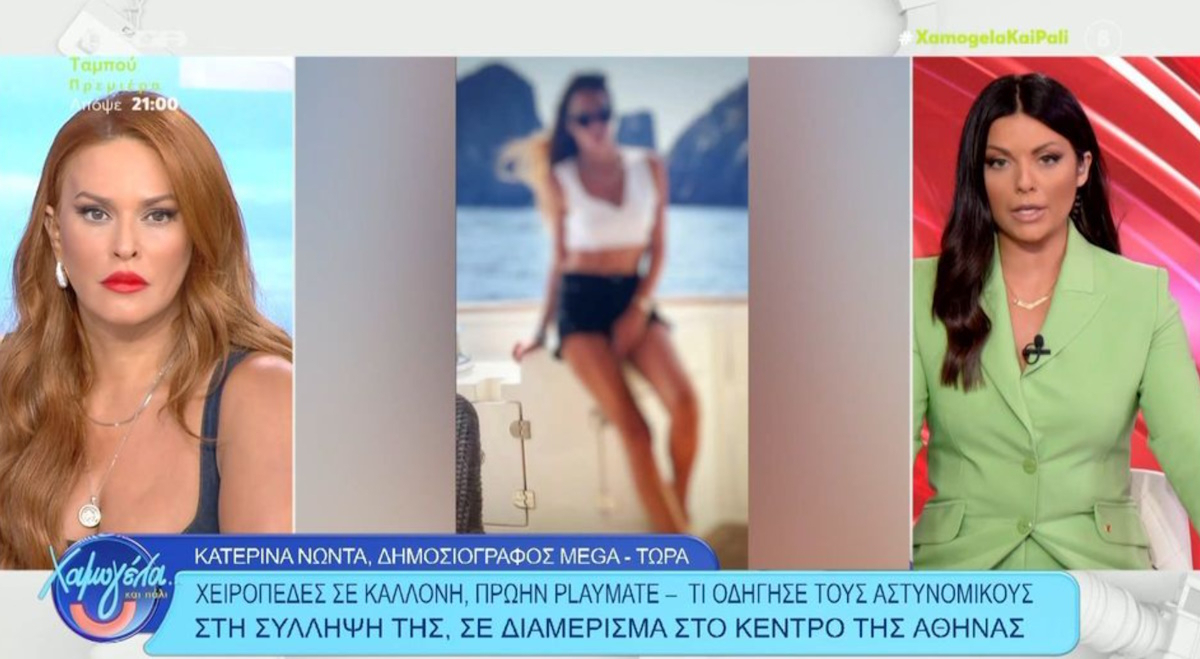 Χειροπέδες σε πρώην Playmate: Γιατί συνελήφθη;