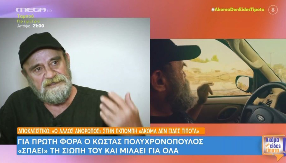 Ο Κώστας Πολυχρονόπουλος «σπάει» τη σιωπή του: «Καταρρακώθηκα ως άνθρωπος, ένιωσα πολύ προσβεβλημένος…»