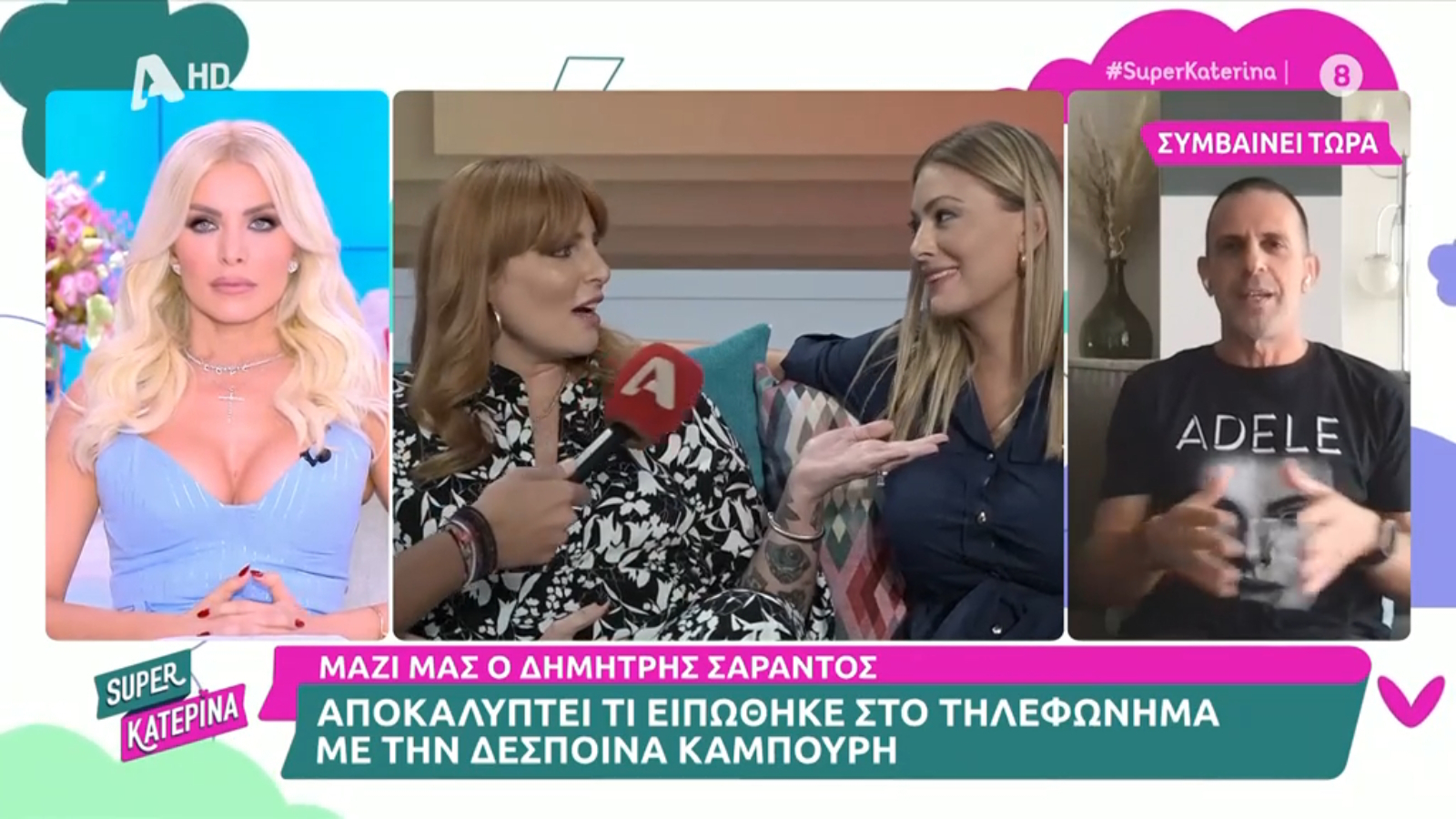 Δημήτρης Σαράντος: «Λήξη συναγερμού! Μιλήσαμε με τη Δέσποινα Καμπούρη»