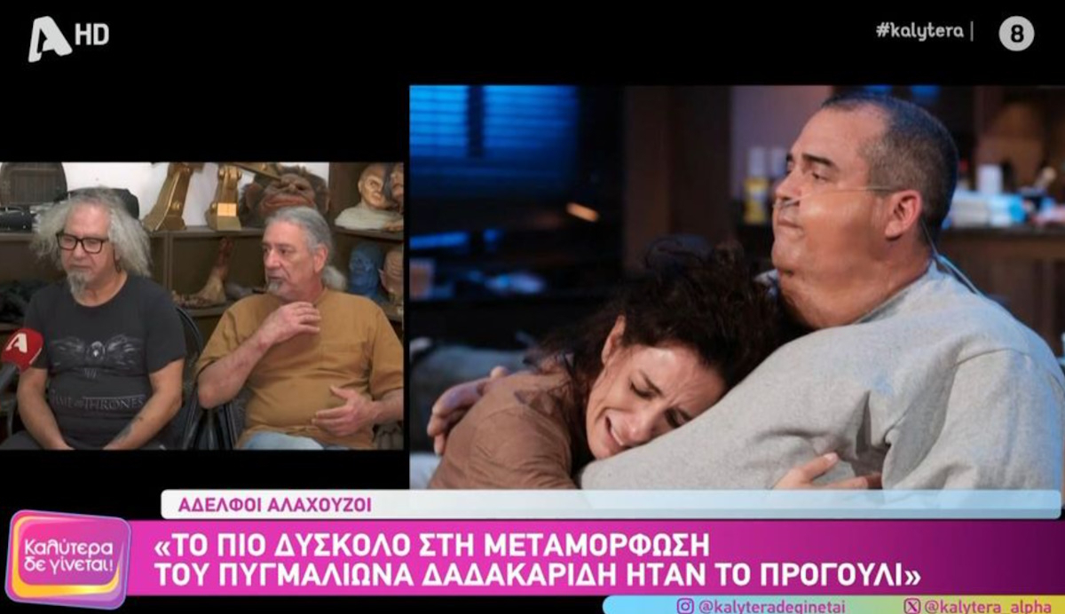 Αδελφοί Αλαχούζοι: «Εμπειρία η δουλειά μας στο “Χάρι Πότερ” – Το πιο δύσκολο στη μεταμόρφωση του Δαδακαρίδη ήταν…»