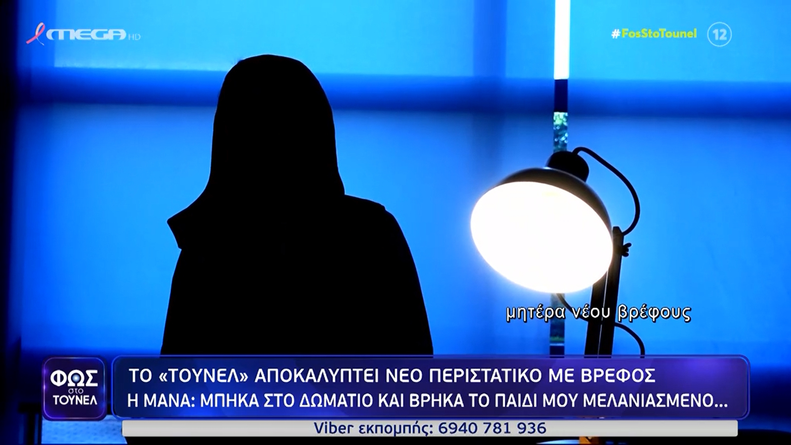 Φως στο τούνελ – Αποκάλυψη: Νέο περιστατικό παρουσία της Ειρήνης – «Το μωρό μου βρέθηκε μελανιασμένο στα χέρια της»