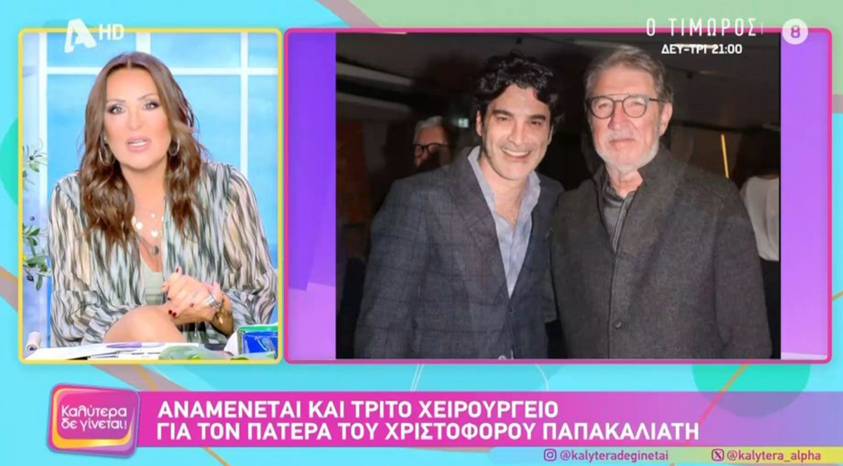 Γερμανού για Μανώλη Παπακαλιάτη: «Θα σας δώσω μια πληροφορία, συνέβη κάτι που ίσως δεν το έχετε μάθει»