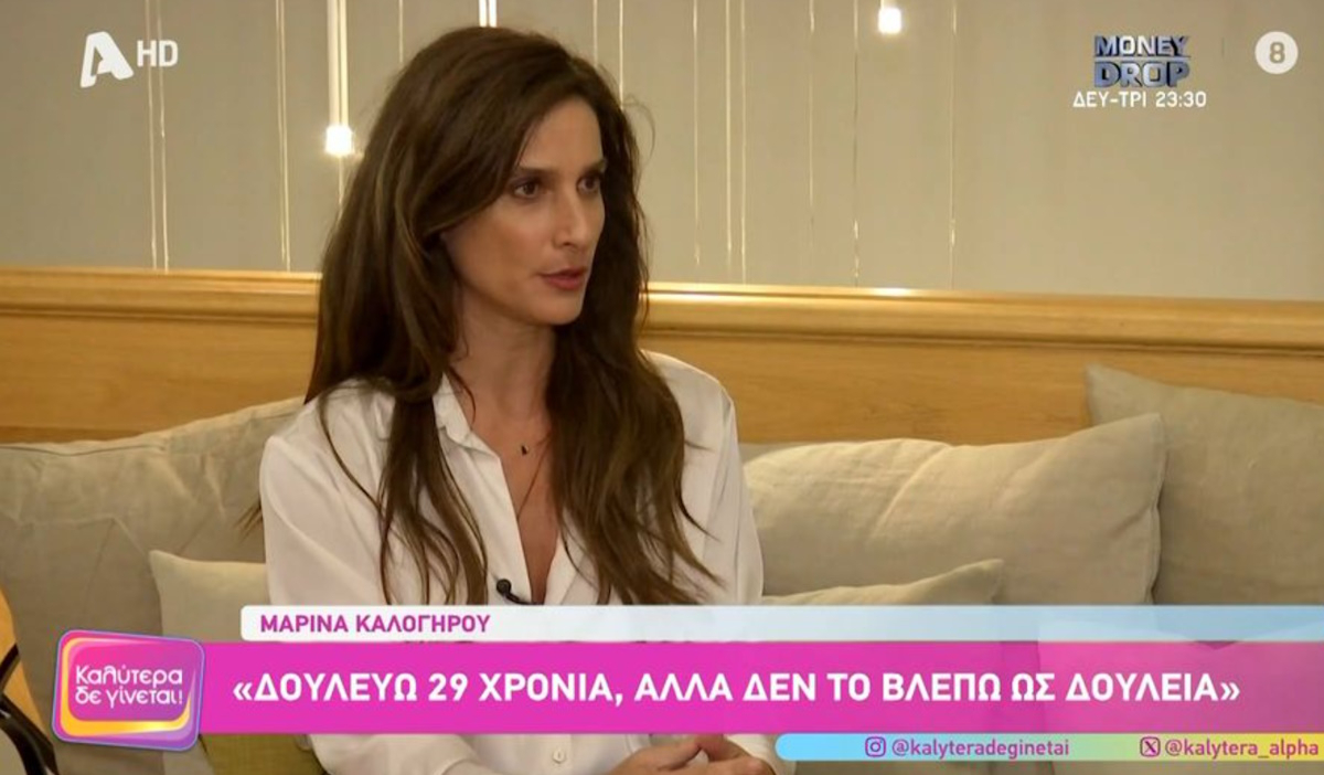 Μαρίνα Καλογήρου: «Έμεινα για ένα χρόνο στη Σέριφο, διότι είχα μείνει χωρίς χρήματα»