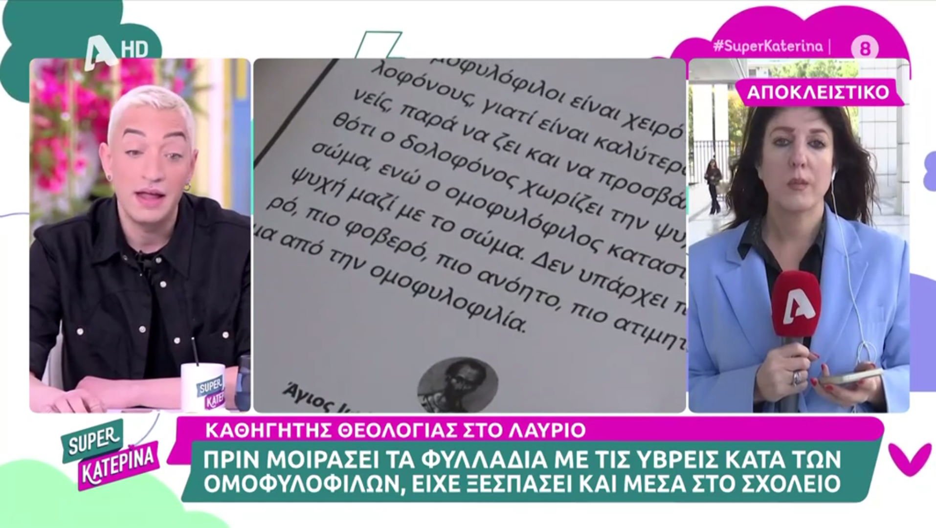 Γιάννης Κατινάκης: «Διευθύντρια στο Γυμνάσιο είχε πει στη μητέρα μου “πείτε του να μην είναι τόσο κουνιστός”»