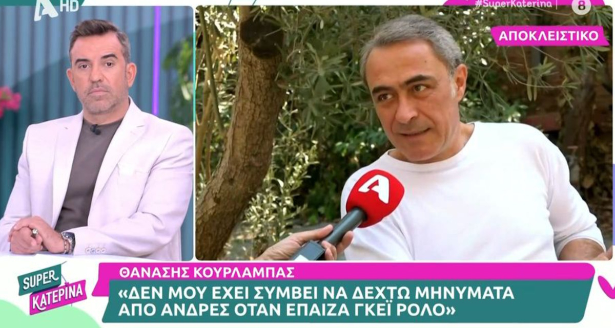 Θανάσης Κουρλαμπάς: «Περπατούσαμε στον δρόμο και μας αντιμετώπιζαν λες και ανήκαμε σε μία κολασμένη οικογένεια»