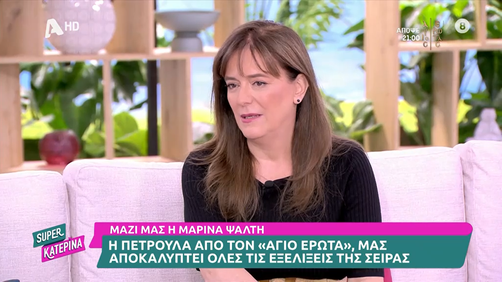 Μαρίνα Ψάλτη για τον Άγιο Έρωτα: «Η δουλειά με σώζει από κακές σκέψεις, από μοναξιά, από απελπισία. Ευτυχώς που ήρθε αυτή η σειρά»