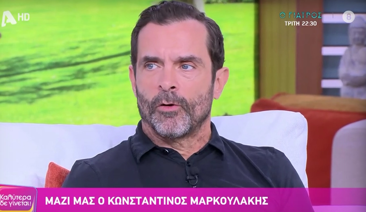 Κωνσταντίνος Μαρκουλάκης: «Λιποθύμησε μπροστά μου και γύρισαν όλοι και με κοίταξαν…»