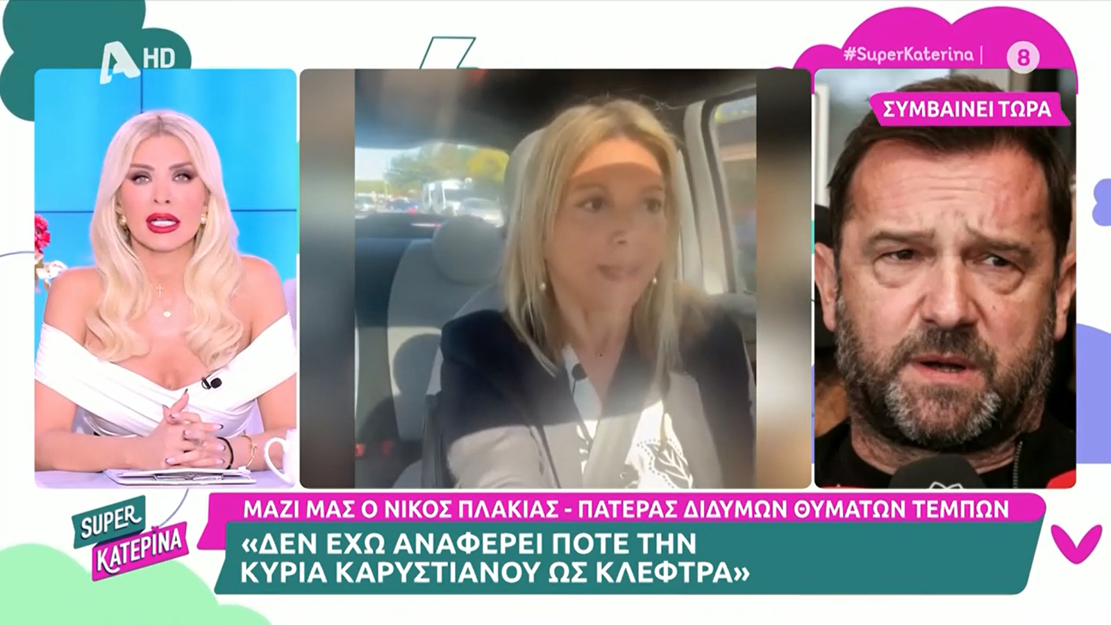 Νίκος Πλακιάς: «18 οικογένειες έχουν αναρτήσει ότι είναι αντίθετες με τη συναυλία. Γιατί η κ. Καρυστιανού ασχολείται μόνο με μένα;»