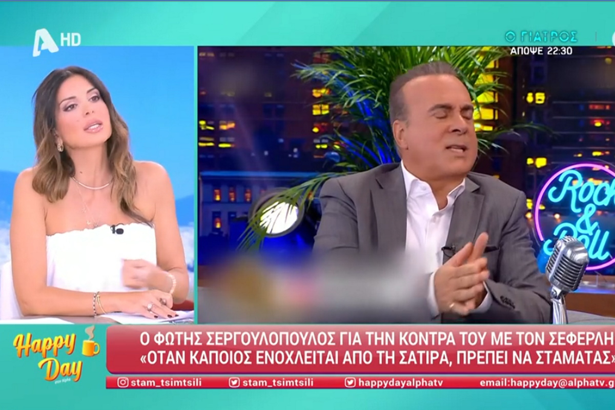 Σταματίνα Τσιμτσιλή για Φώτη Σεργουλόπουλο: «Έχεις ασκήσει σκληρή κριτική, έχεις πληγώσει κόσμο, αλλά επειδή ήταν 20 χρόνια πριν δεν μετράει;»