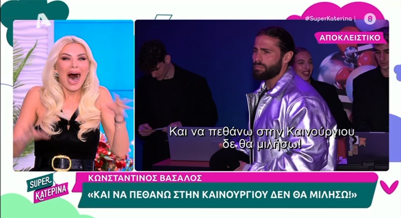 Καινούργιου σε Βασάλο: «Μη λες τέτοιες ατάκες, αγόρι μου! Να λες δόξα τω Θεώ που…»