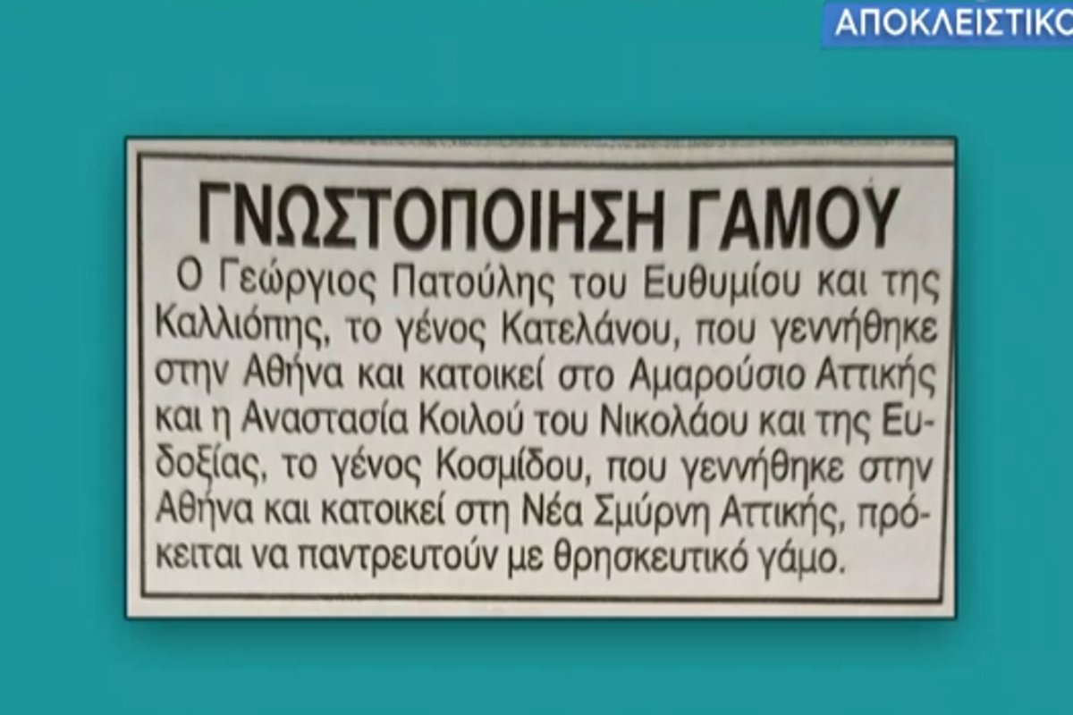 Γιώργος Πατούλης – Νάνσυ Κοιλού: Αυτή είναι η αναγγελία του γάμου τους